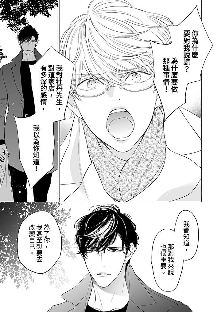 喝了媚藥的完美男友讓我招架不住！第12話
