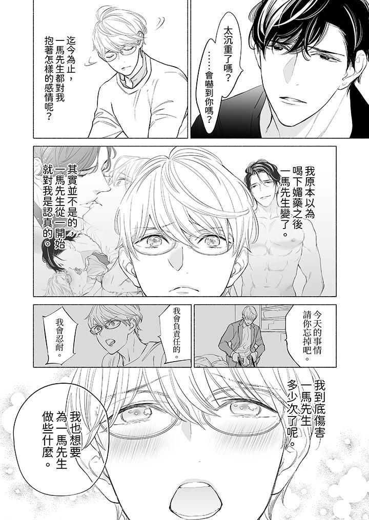喝了媚药的完美男友让我招架不住！第13话
