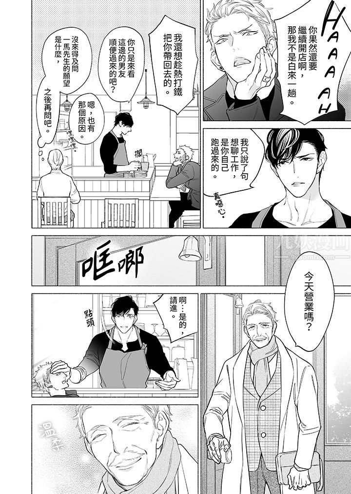 喝了媚药的完美男友让我招架不住!第13话