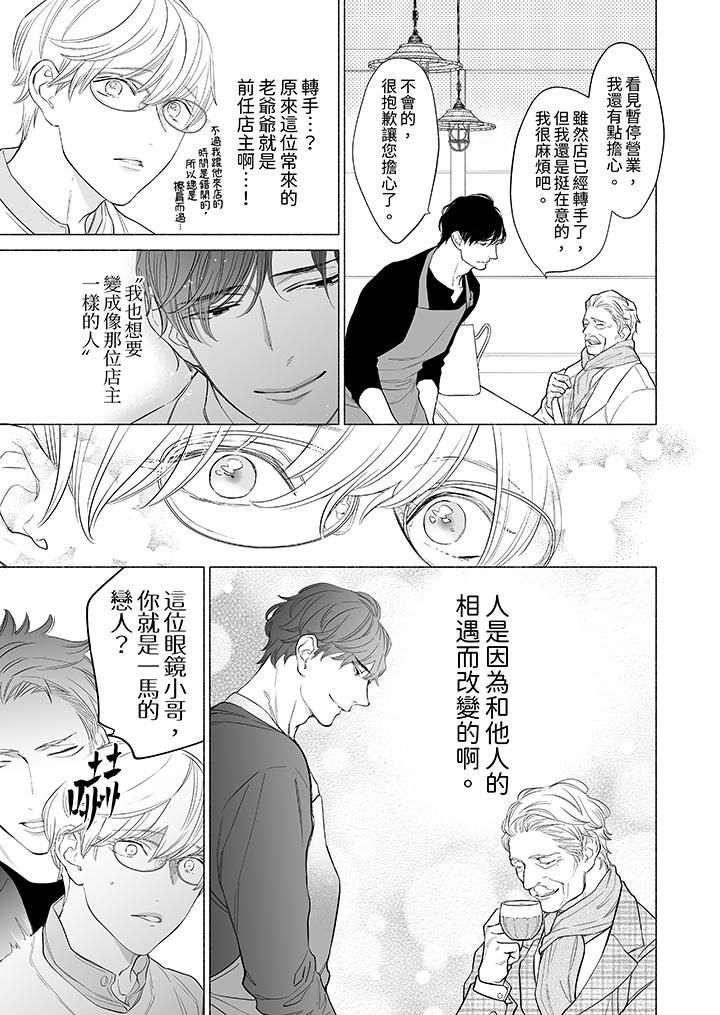 喝了媚药的完美男友让我招架不住！第13话