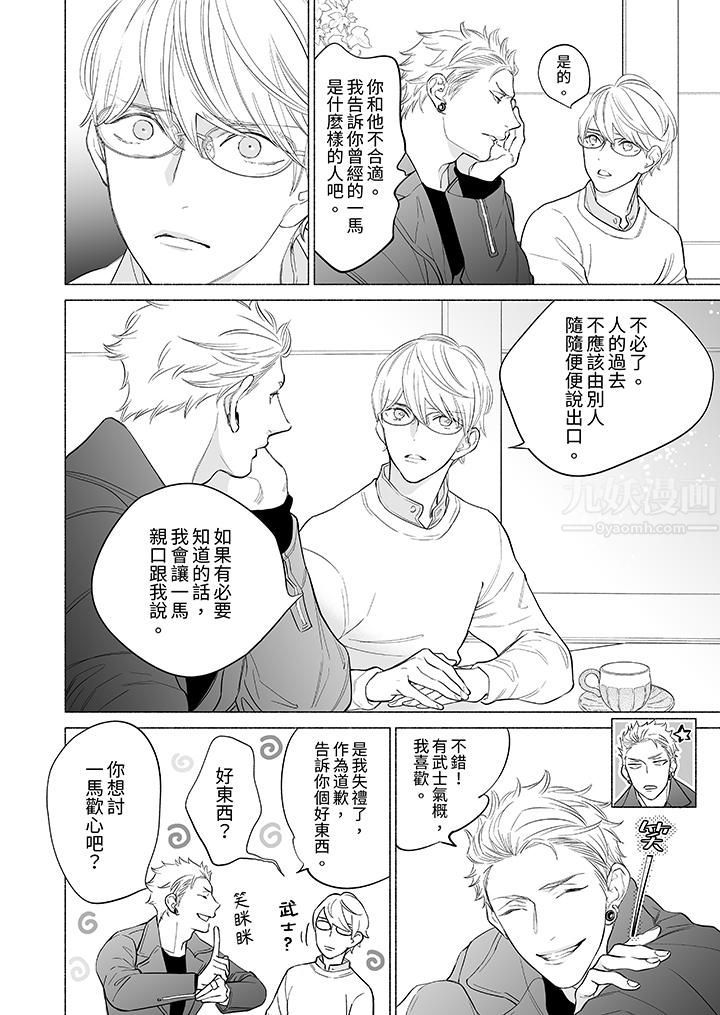 喝了媚药的完美男友让我招架不住！第13话