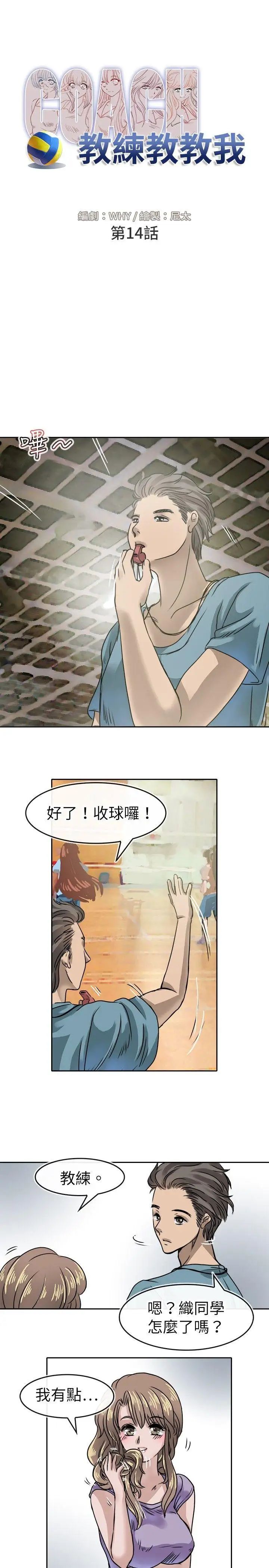 教练教教我第14话