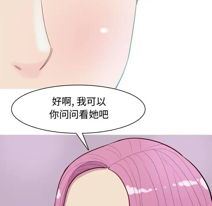 戀愛前奏曲：歸來第14話