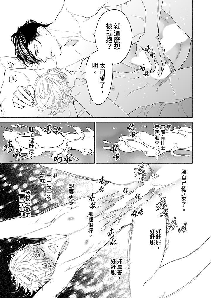 喝了媚药的完美男友让我招架不住！第14话