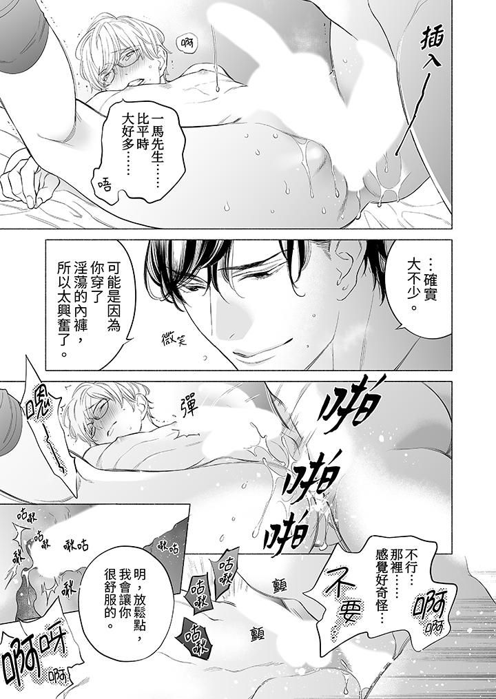 喝了媚药的完美男友让我招架不住！第14话