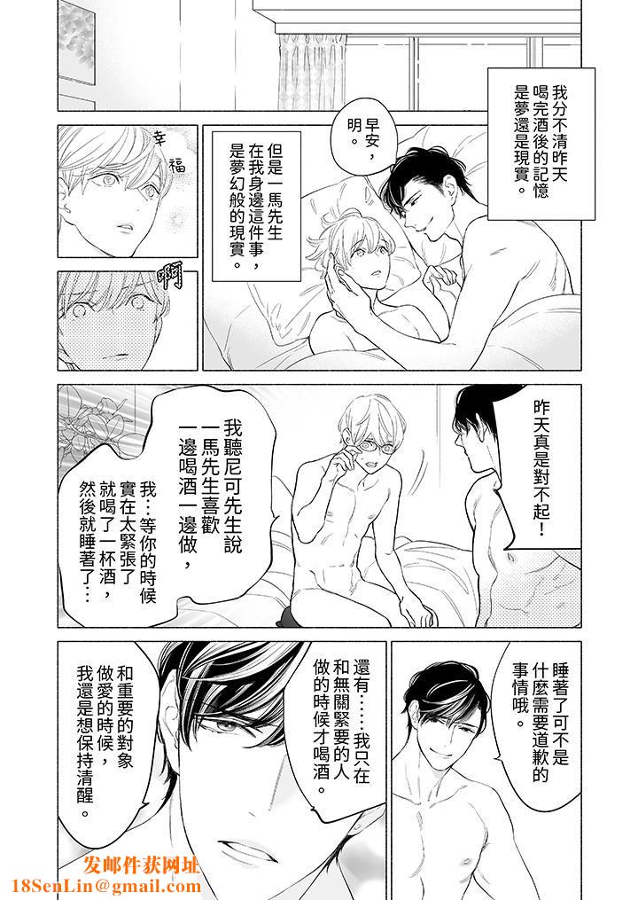 喝了媚药的完美男友让我招架不住！第14话