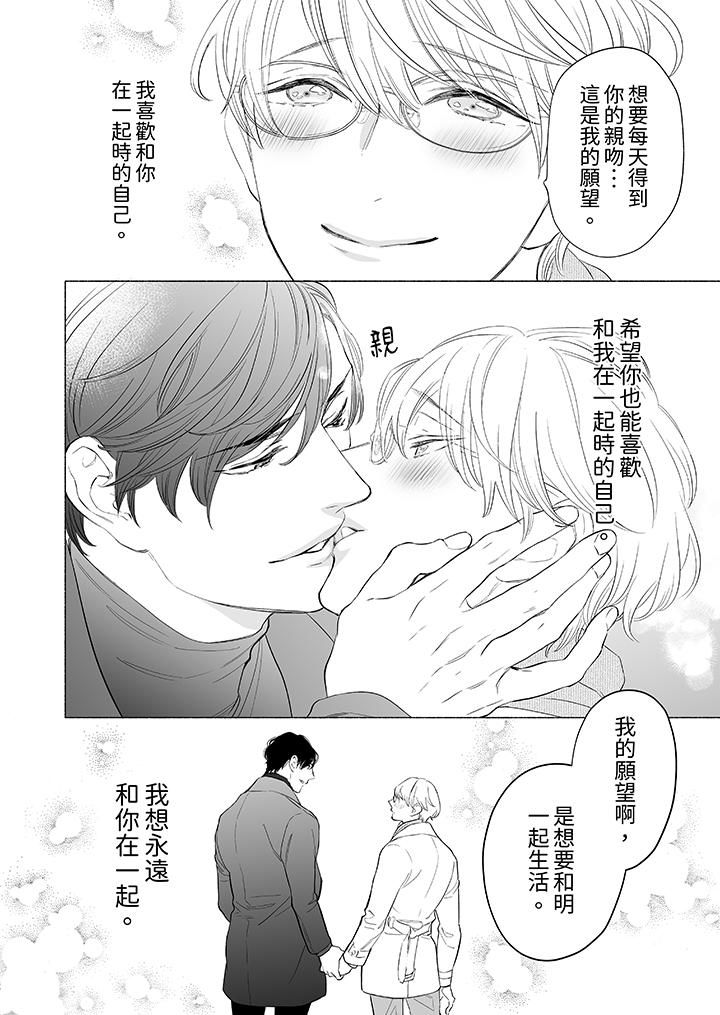喝了媚药的完美男友让我招架不住！第14话