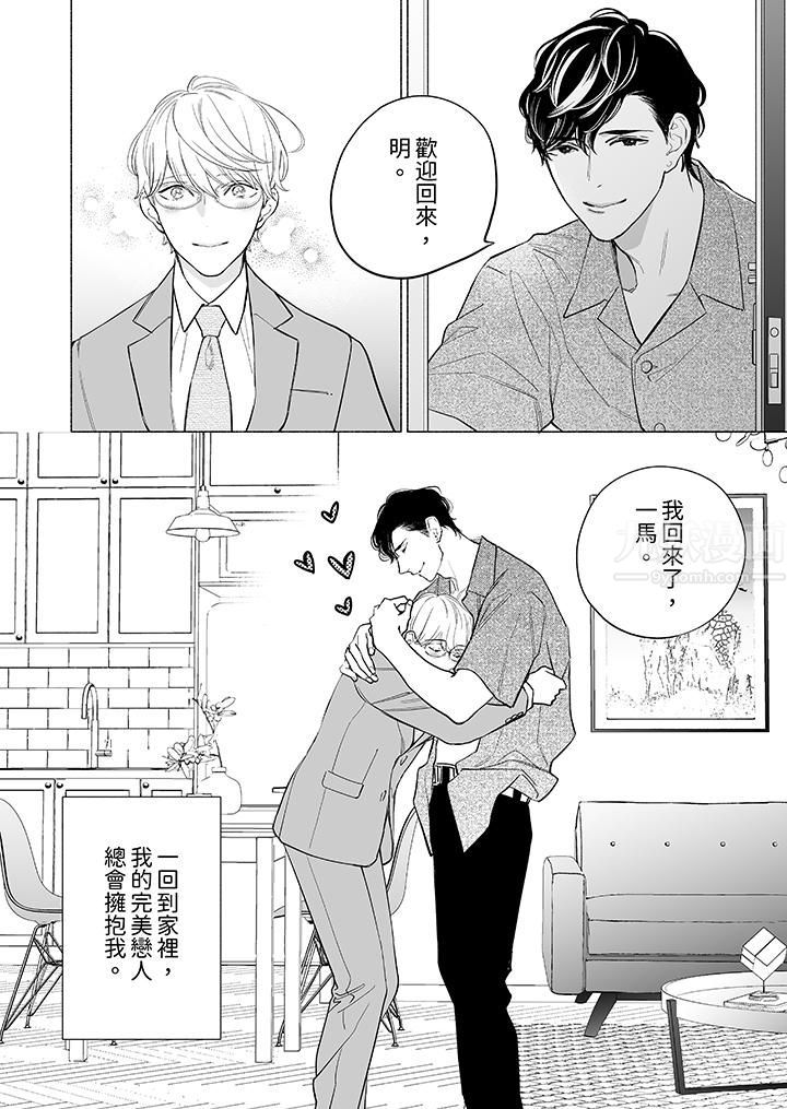 喝了媚药的完美男友让我招架不住！第15话