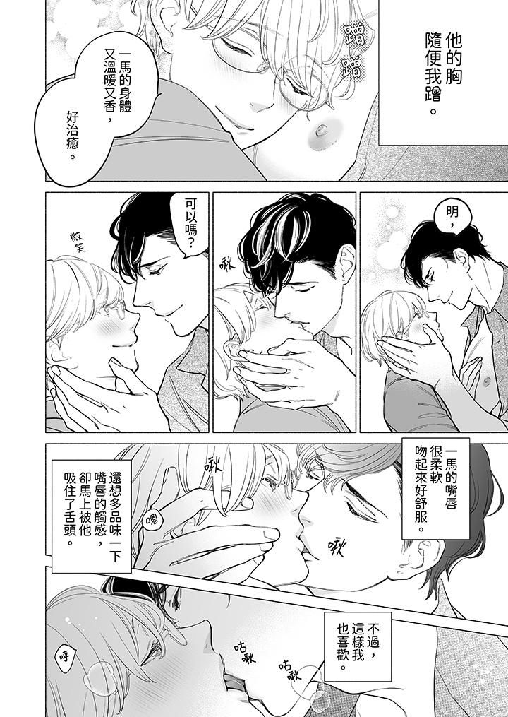 喝了媚药的完美男友让我招架不住！第15话
