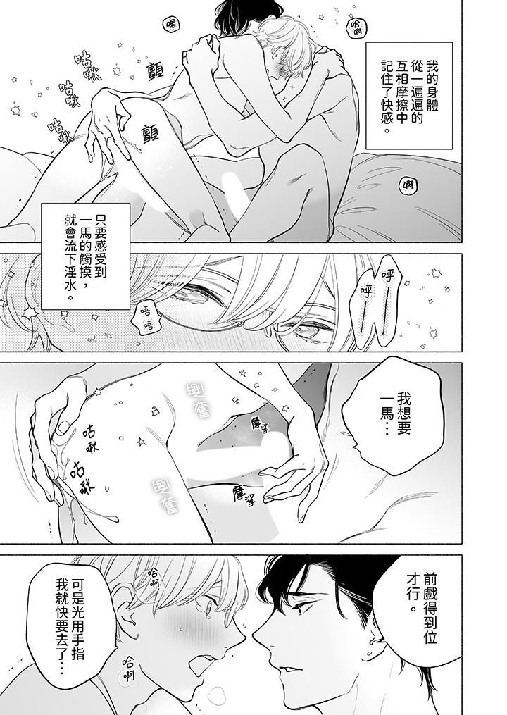 喝了媚藥的完美男友讓我招架不住！第15話