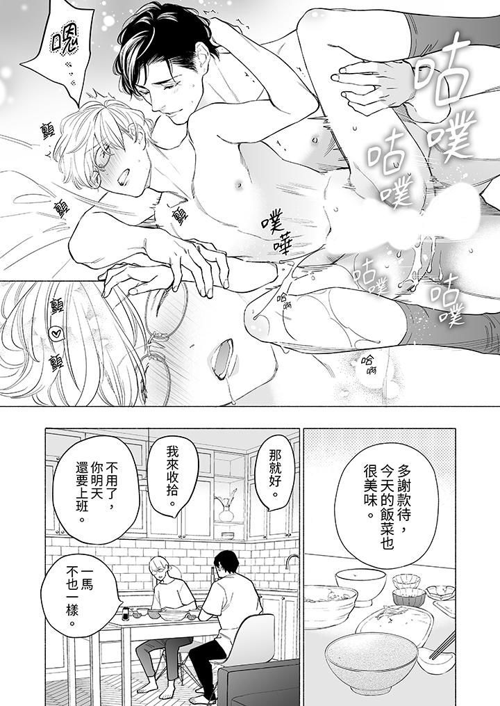 喝了媚药的完美男友让我招架不住！第15话