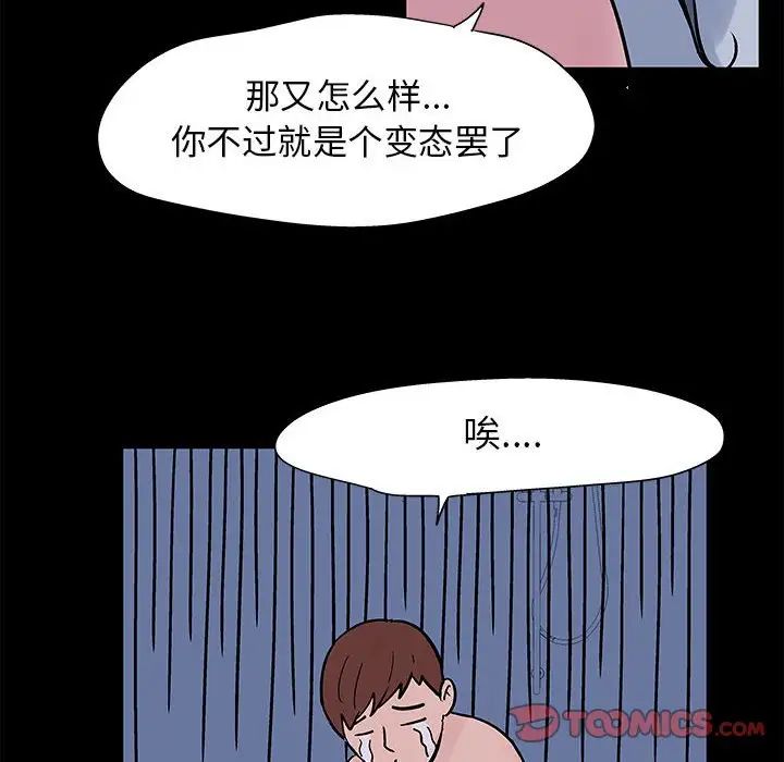 走不出的房间第3话