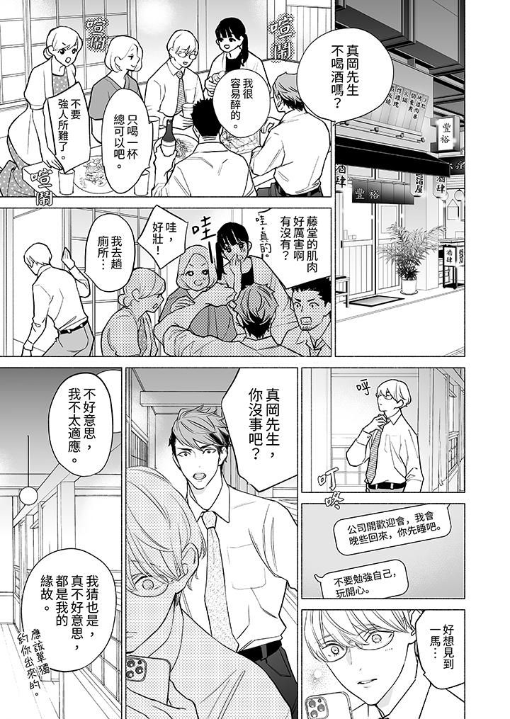 喝了媚藥的完美男友讓我招架不住！第16話-最終話