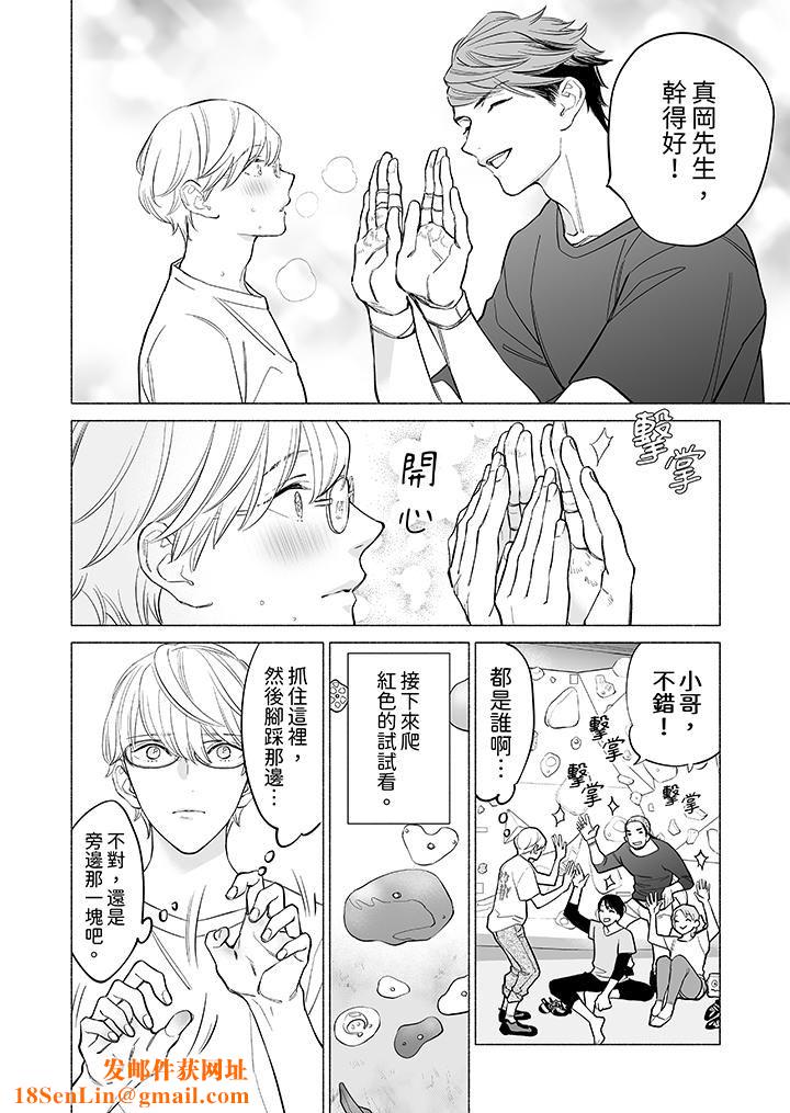 喝了媚药的完美男友让我招架不住！第16话-最终话