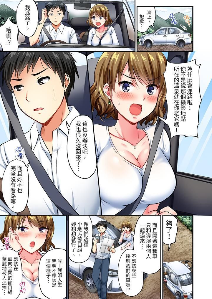 浴巾之下是真格SEX！温泉考察中，打破常识的全力活塞运动第1话