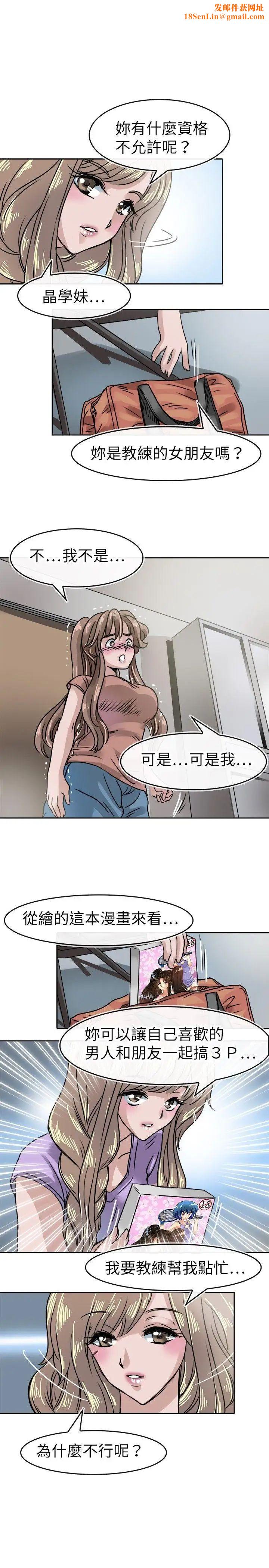教練教教我第16話