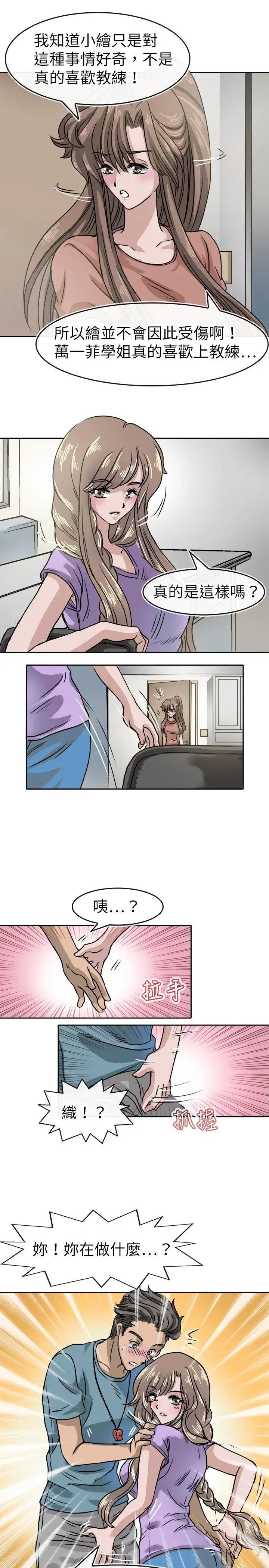 教练教教我第16话