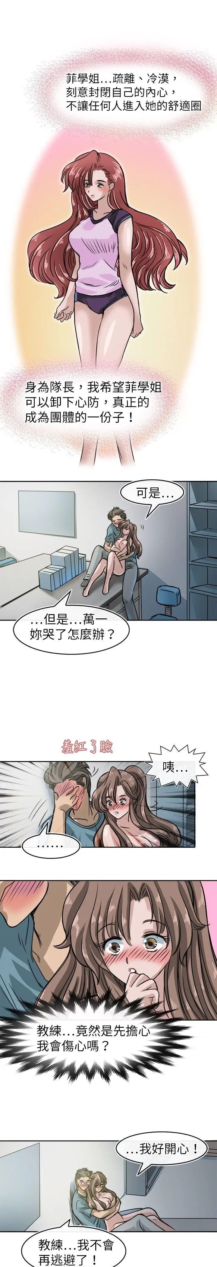 教练教教我第17话