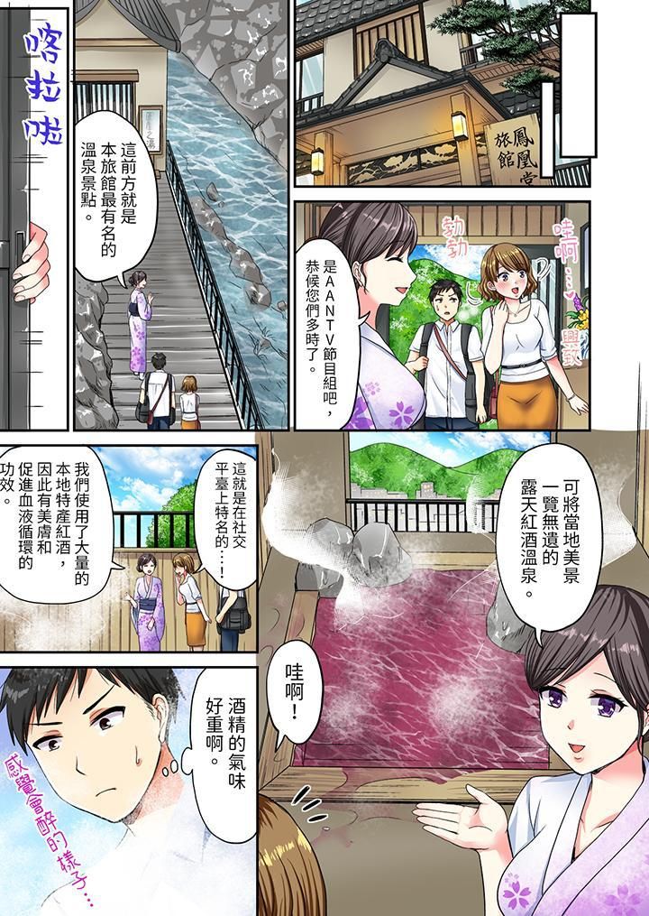 浴巾之下是真格SEX！温泉考察中，打破常识的全力活塞运动第4话