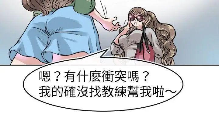 教练教教我第18话