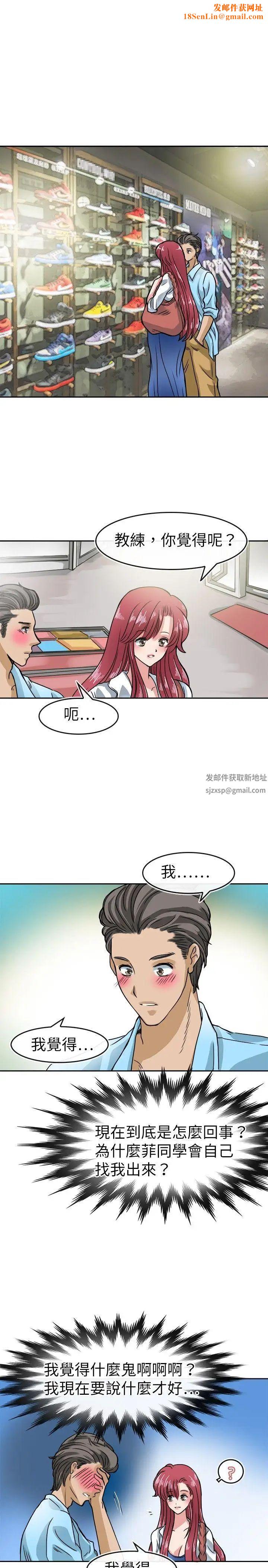 教练教教我第19话