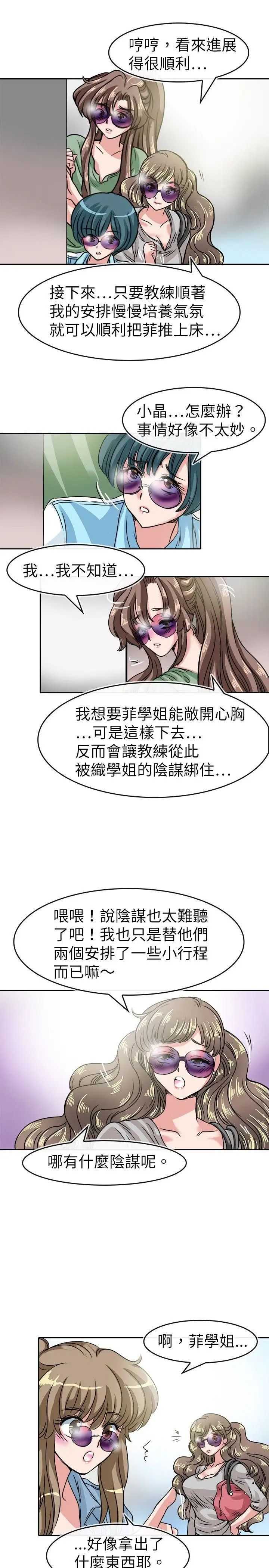 教练教教我第19话