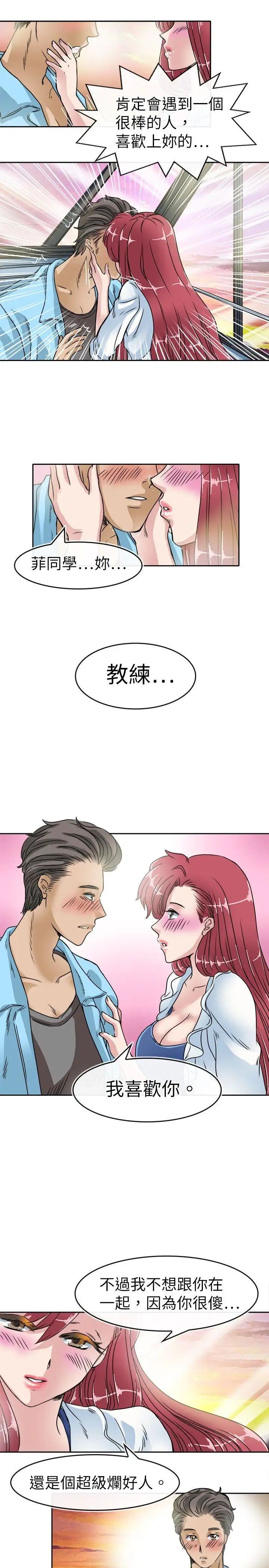教练教教我第20话