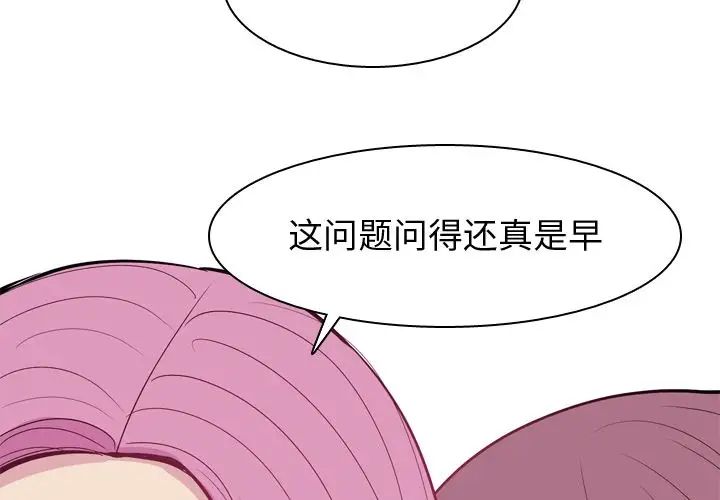 恋爱前奏曲：归来第17话