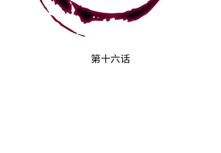 私密交易第16話