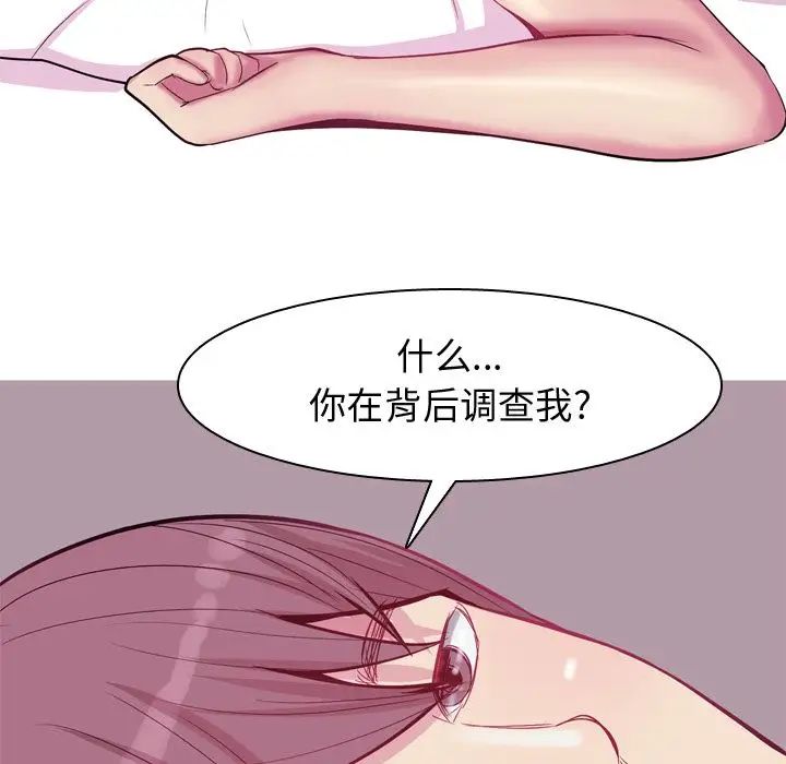 戀愛前奏曲：歸來第17話