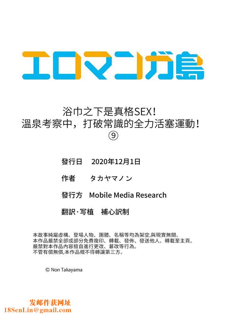 浴巾之下是真格SEX！温泉考察中，打破常识的全力活塞运动第9话