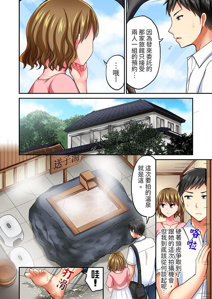 浴巾之下是真格SEX！温泉考察中，打破常识的全力活塞运动第11话