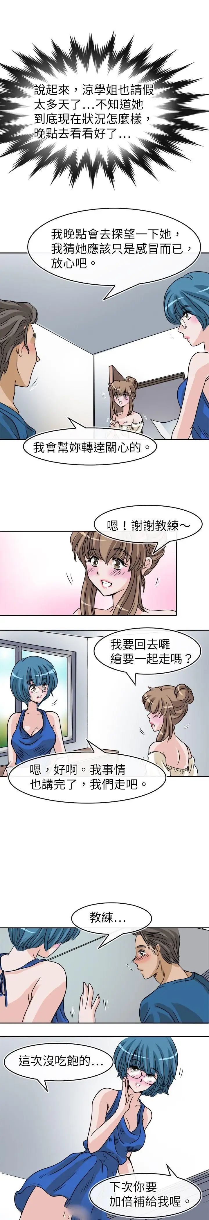 教练教教我第23话