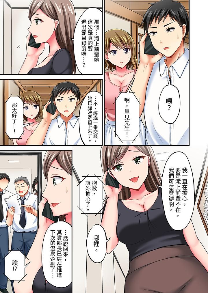 浴巾之下是真格SEX！温泉考察中，打破常识的全力活塞运动第13话