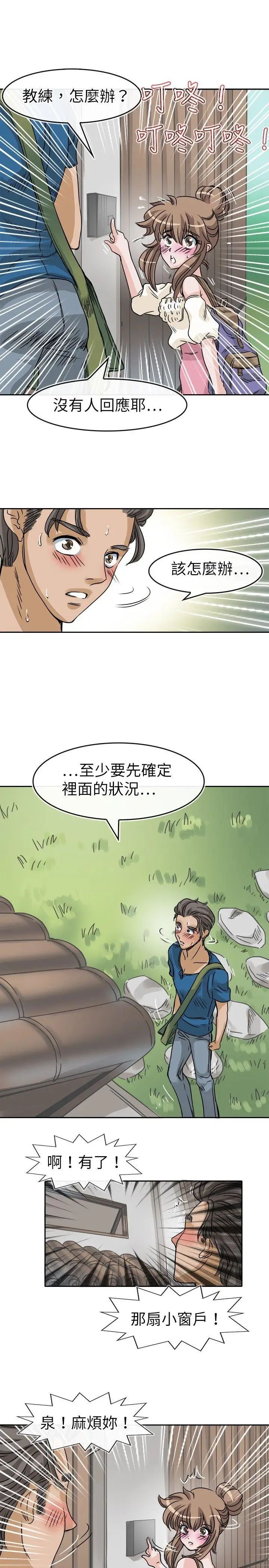 教练教教我第24话
