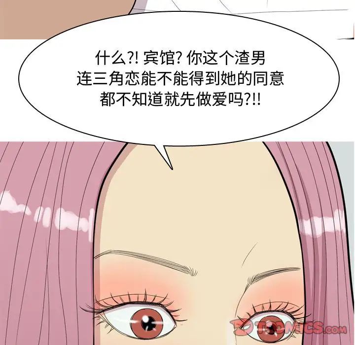 恋爱前奏曲：归来第18话