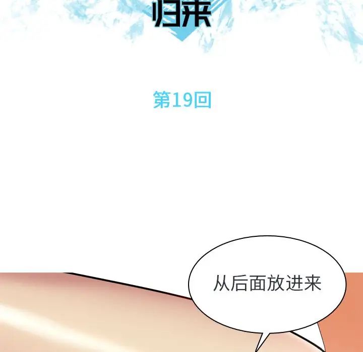 恋爱前奏曲：归来第19话