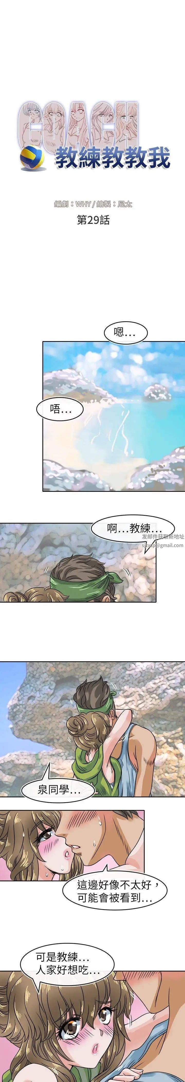 教练教教我第29话