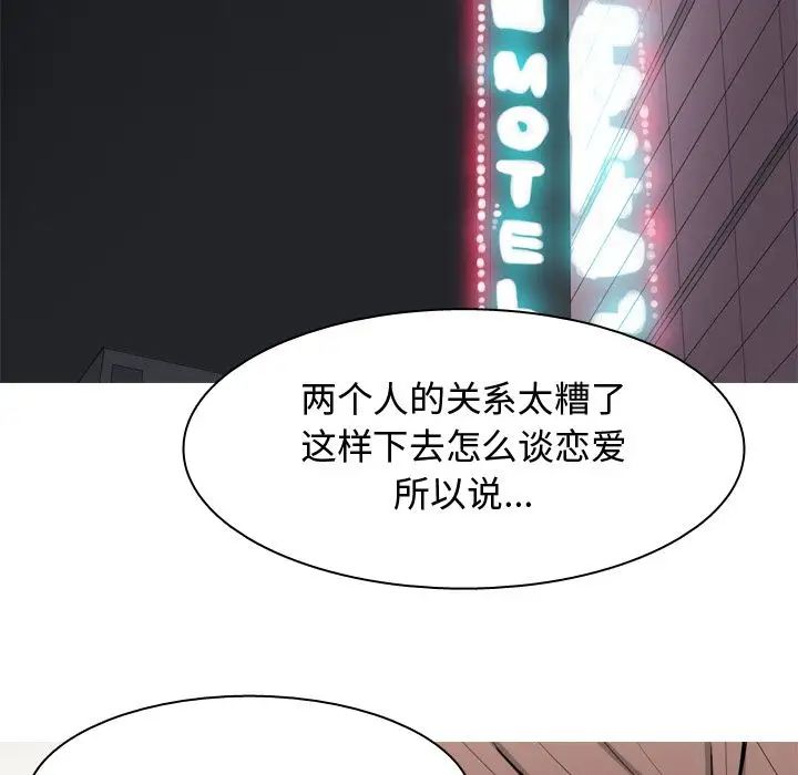 恋爱前奏曲：归来第19话