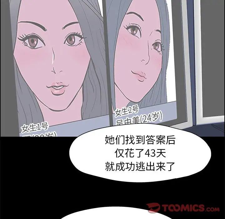 走不出的房间第12话