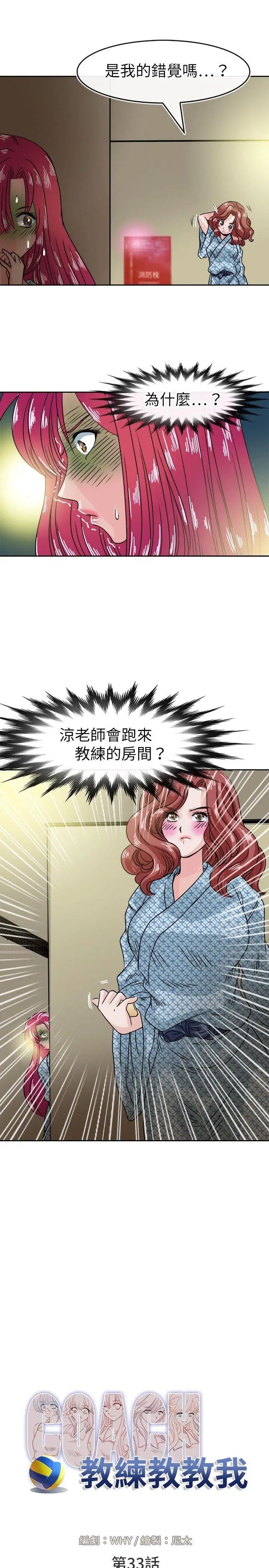 教练教教我第33话