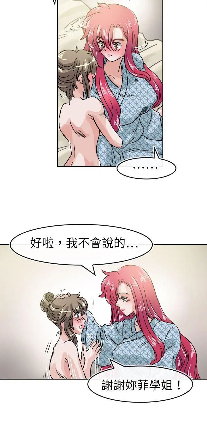 教练教教我第35话