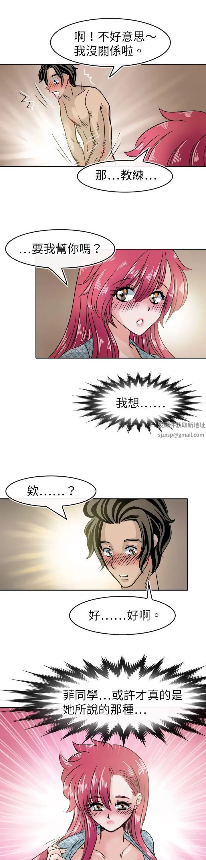 教練教教我第35話