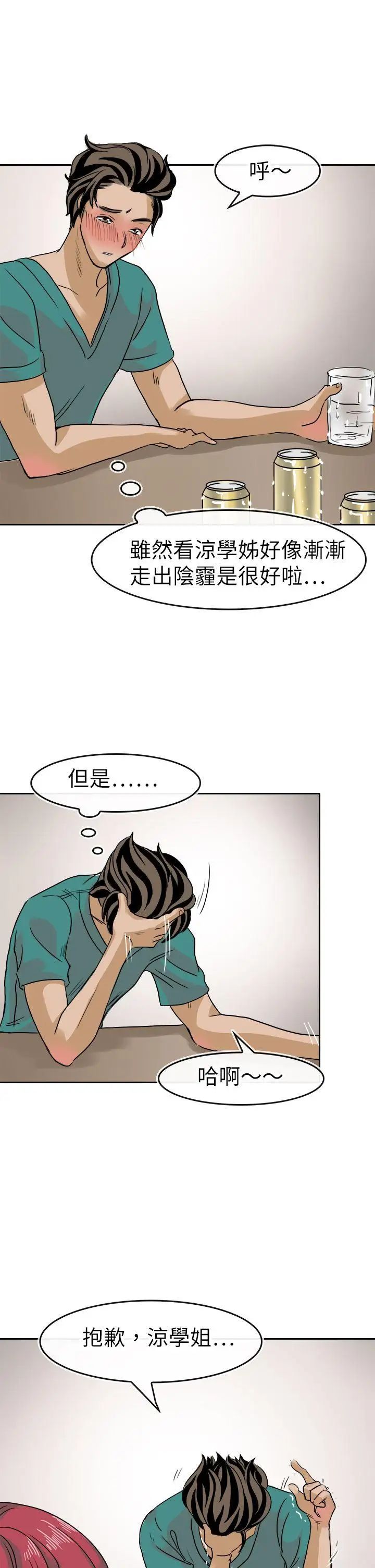 教练教教我第36话
