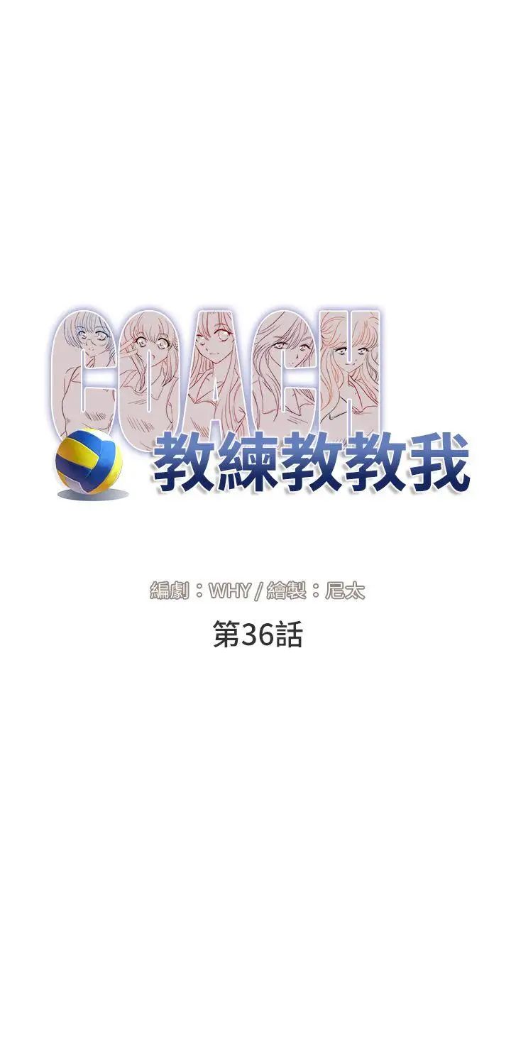 教練教教我第36話