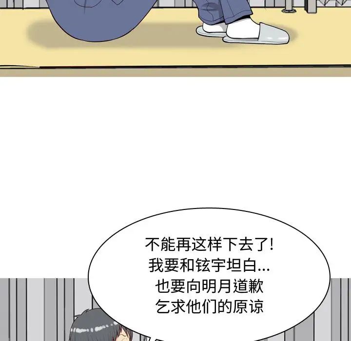 戀愛前奏曲：歸來第21話
