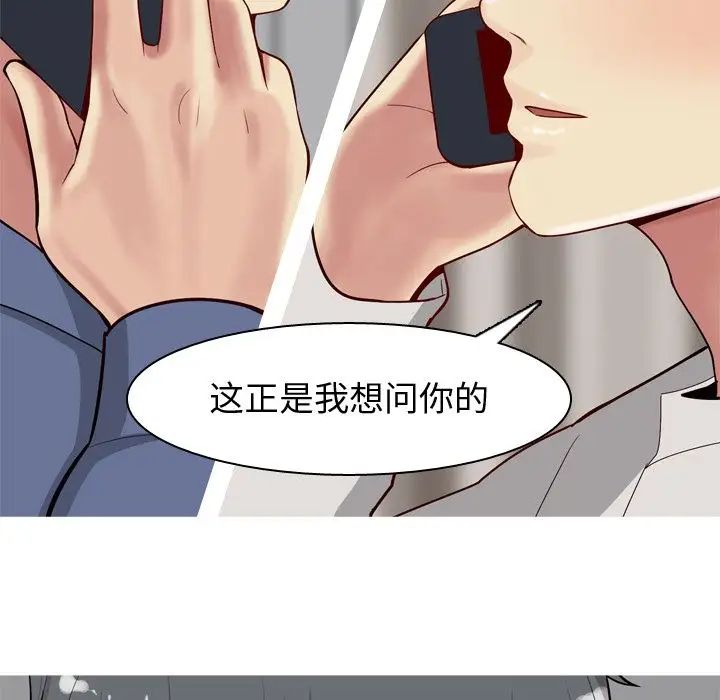 恋爱前奏曲：归来第21话
