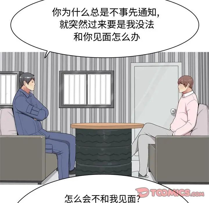 戀愛前奏曲：歸來第21話