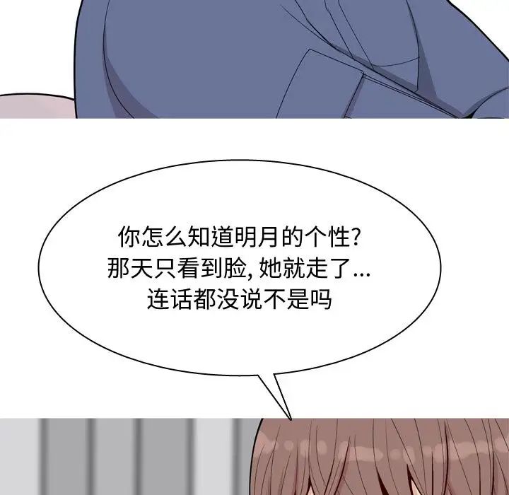 恋爱前奏曲：归来第21话