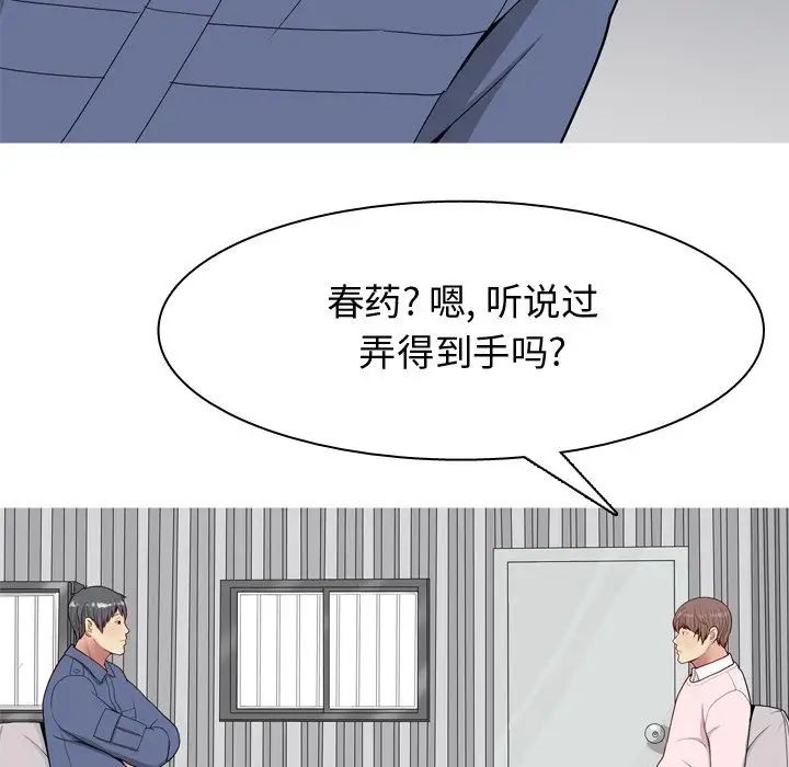 恋爱前奏曲：归来第21话